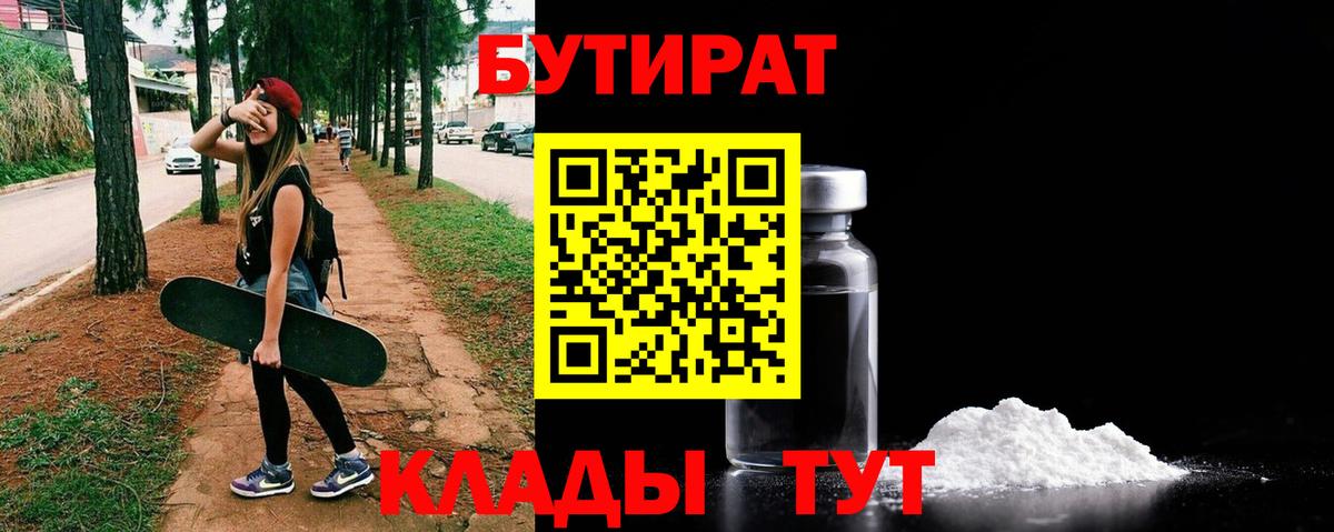 Бутират буратино Йошкар-Ола