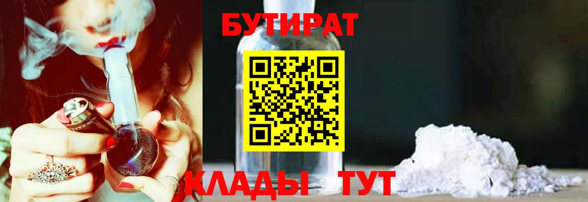 Йошкар-Ола  Бутират BDO  Вход с VPN 