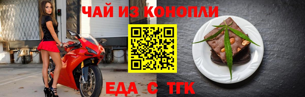 Йошкар-Ола  Еда ТГК конопля  Вход с VPN 