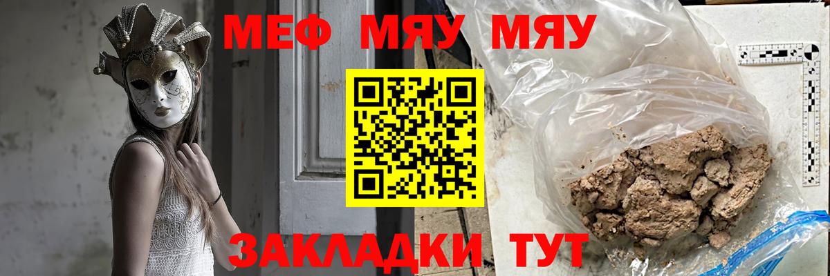 МЯУ-МЯУ кристаллы  МЕФ мяу мяу  Меф  Йошкар-Ола  МЯУ-МЯУ  Вход с VPN 