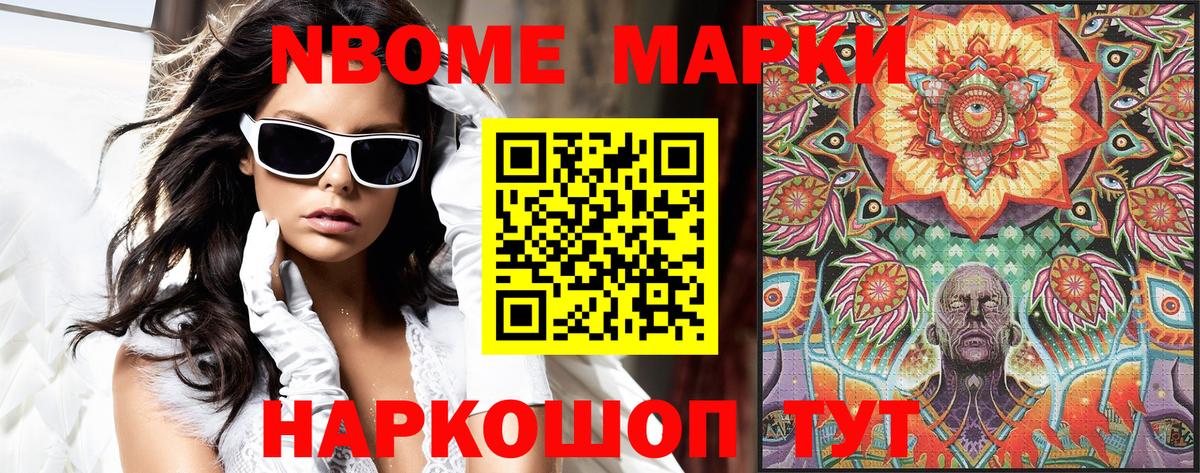 Марки 25I-NBOMe  Вход с VPN  Йошкар-Ола  Наркотические марки 1500мкг  Наркотические марки 1500мкг 